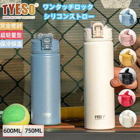 TYESO タンブラー ストロー付き 蓋付き 大容量 ステンレス 二重構造 真空断熱 保温 保冷 おしゃれ ドライブ 車 600ml 750ml 1L 1リットル結露しない コーヒータンブラー ステンレスタンブラー 熱中症 スリムクエンチャー マグボトル ウォーターボトル 補水対策