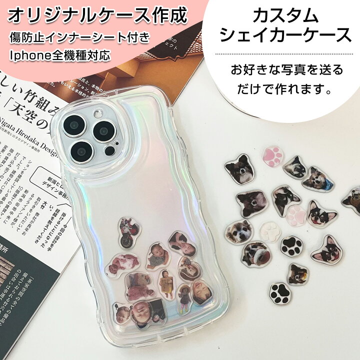 楽天市場】うちの子 シェイカーケース | オリジナル シャカシャカ  
