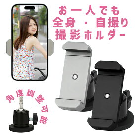 三脚無しで全身自撮りできる 自撮り棒 セルカ棒 マグネットスマホスタンド スマホホルダー 三脚無し マグネット式 強力 磁石 磁力 自撮り 動画 SNS 撮影 車 バイク 固定 屋外 電柱 壁 冷蔵庫 スマホ スマートフォン 貼る おしゃれ かわいい