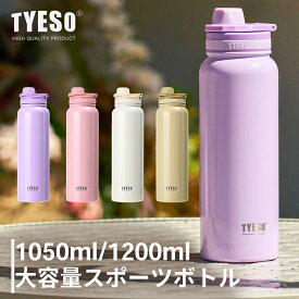 TYESO 水筒 1050ml 1200ml 1000ml 1L 保冷 保温 真空 広口 ステンレスボトル ボトル 取っ手 スポーツボトル ドリンクボトル ステンレスボトル 二重断熱構造 持ち運び 真空スリムボトル 直飲み 大容量 運動 自転車 旅行 部活用