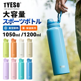 【TYESO正規代理店】水筒 スリム 1050ml 1200ml 保冷 保温 真空 広口 ステンレスボトル ボトル 取っ手 スポーツボトル ドリンクボトル ステンレスボトル 二重断熱構造 持ち運び 真空スリムボトル 直飲み 大容量 運動 自転車 旅行 部活用