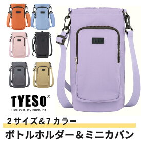 TYESO公式店 水筒カバー ボトル ホルダー 散歩用 700ml～1L対応 大口開口 デザインおしゃれ 収納ポケット付き 肩掛け調節可能 ナイロン製 子供 大人 便利収納 ポータブル ショルダーストラップ付き 超軽量 耐久性 ペットアイテム