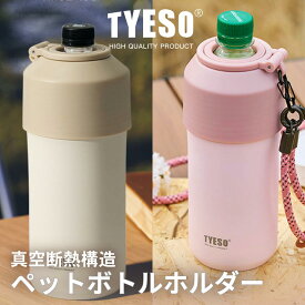 TYESO タンブラー 保温保冷 ステンレス タンブラー 真空断熱 二重構造 450ml コップ水筒 直飲み 保温マグ マグボトル プレゼント用 ビジネス用 男女兼用 持ち運び ベージュ