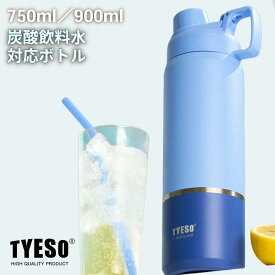 【10倍ポイント】TYESO 炭酸ボトル 炭酸飲料水対応 タンブラー 蓋付き 保温保冷 ステンレス コーヒーマッグ タンブラー 真空断熱 漏れない 二重構造 750ml 900ml 1000ml 1L コップ水筒 直飲み 保温マグ マグボトル プレゼント用 ビジネス用 男女兼用 持ち運び ブラック