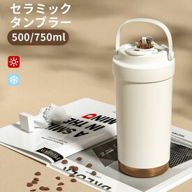 【10倍ポイント】SKIASE タンブラー ストロー付き セラミックコーティング 水筒 500ml 取っ手付き 持ち運び 直飲み 蓋付き こぼれない ステンレス製 保冷 保温 コーヒー 炭酸対応 洗いやすい 女の子 男の子 子供 人気 おしゃれ ダークピンク