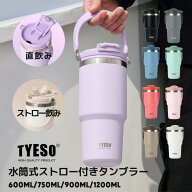 【800円OFFクーポン配布】TYESO公式店 600ml/900ml/1050ml/1200ml 1L 保冷 保温 広口 水筒 ステンレスボ…