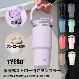 「更に最大15％OFFクーポン」TYESO公式店 水筒 600ml/900ml/1050ml/1200ml 保冷 保温 真空 広口 ステンレスボトル ボトル 取っ手 スポーツボトル ドリンクボトル 1L 二重断熱構造 持ち運び 真空スリムボトル 直飲み 大容量 9色選択 運動 自転車 旅行 保証付き