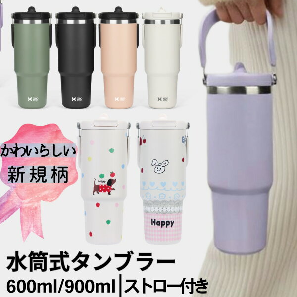 SKIASE タンブラー ストロー付き ステンレス水筒 600ml 900ml 取っ手付き 持ち運び 直飲み 蓋付き こぼれない ステンレス製 保冷 保温 コーヒー 炭酸対応 洗いやすい 女の子 男の子 子供 人気 おしゃれ ダークピンク