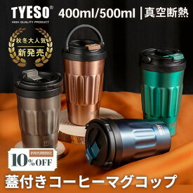 「新品セール10％OFF」TYESO タンブラー ストロー付き 蓋付き 大容量 ステンレス製 コーヒーカップ マグ ジョッキ 二重構造 真空断熱 ステンレスタンブラー ビールタンブラー 保温 保冷 おしゃれ コーヒー お酒 ビール 結露しない ドライブ 車 600ml ネイビー