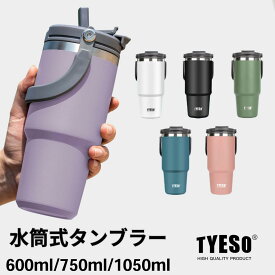 【5倍ポイント】TYESO公式店 水筒 600ml/750ml/1050ml 保冷 保温 真空 広口 ステンレスボトル ボトル 取っ手 スポーツボトル ドリンクボトル 1L 二重断熱構造 持ち運び 真空スリムボトル 直飲み 大容量 4色選択 運動 自転車 旅行 保証付き