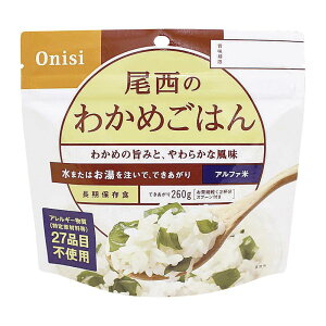 【納期1ヶ月以上】【特典付♪】尾西食品 アルファ米 わかめごはん 1食分 SE 601SEアルファ米/わかめごはん/非常食/保存食/5年/非常用食品/備蓄食/避難食/非常用/美味しい/防災グッズ/防災セッ