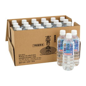 【送料無料】【特典付♪】(7年タイプ) 高賀の森水 7年保存水 500mL×24【直送品】［500mL 24本入 7年保存水 保存水 非常水 保存食 非常食 非常用 ミネラルウォーター 防災用品 防災グッズ 地震 災害 備蓄用 保存用 産直］