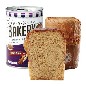 【特典付♪】新・食・缶ベーカリー 缶入りソフトパン 5年保存 黒糖100g 321212缶入りソフトパン/ベーカリー/非常食/保存食/5年/非常用食品/備蓄食/避難食/非常用/白ご飯/防災グッズ/防災セット/