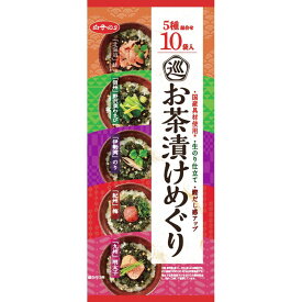 ■白子のり Rお茶漬けめぐり10袋■［おいしい お茶漬け お茶漬けの素 白子のリ のり さけ茶漬け 野沢菜わさび茶漬け のり茶漬け 梅茶漬け 明太子茶漬け 美味しい 詰合せ おすすめ 贈り物 御礼 御祝い 記念品 ギフトセット プレゼント］