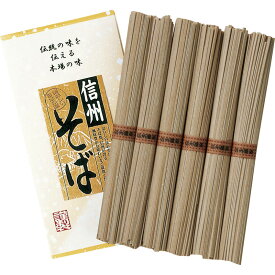 【包装無料】信州そば DIS-44■［美味しい おすすめ そば 蕎麦 乾麺 国産 おかず 詰合せ おすすめ 贈り物 御礼 御祝い お中元 お歳暮 ギフトセット プレゼント］