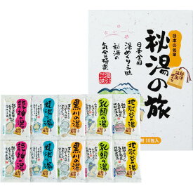 ●薬用入浴剤 秘湯の旅10P PH-10PN［入浴剤 お風呂 グッズ バス用品 温泉ミネラル 炭酸ガス 温浴効果 名湯 血行促進 薬用入浴剤 保湿成分バブ リラックス 贈り物 御礼 御祝い 記念品 ギフト 粗品 景品 ノベルティ］