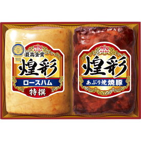 【送料無料】【直送品】（品薄・1～2週間で出荷）丸大食品 煌彩 ハムギフト GT-30A■［JAS特設規格商品 丸大食品 おすすめ 特撰ロースハム ハム あぶり焼焼豚 国産 日本産 詰合せ お中元 御中元 贈り物 御礼 ギフト ギフトセット プレゼント］