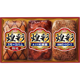 【送料無料】【直送品】（品薄・1～2週間で出荷）丸大食品 煌彩 ハムギフト GT-303■［JAS特設規格商品 丸大食品 おすすめ 特級スモークハム ハム あぶり焼焼豚 黒胡椒ミートローフ 国産 日本産 詰合せ お中元 御中元 贈り物 御礼 ギフト ギフトセット プレゼント］