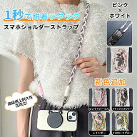 【P5倍＋最大15％OFFクーポン配布】Lumora公式 新色登場 マグネット スマホショルダー 自社開発 マグネッ…