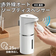 【P5倍＋全商品最大15％OFFクーポン配布】ソープディスペンサー 泡 自動 液体 ソープボトル 食器洗剤 ア…