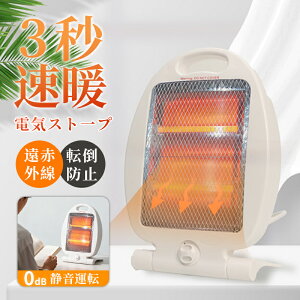 【P5倍+半額OFFクーポン配布中】電気ストーブ 足元ヒーター 小型 即暖 石英管 電気ヒーター 軽量 省エネ コンパクト 2段階切替 過熱保護 転倒オフ 寒さ対策 脱衣所 洗面 トイレ 暖房器具 リビ