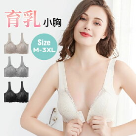 ナイトブラ 前開き 育乳ブラ ノンワイヤー フロントホック 小胸 育乳 ブラジャー 大きいサイズ かわいい ノンワイヤーブラジャー 谷間 脇高 夜 ブラ バストアップ 横流れ 防止 補正ブラ 産後 補正下着 自胸 おやすみブラ おうち時間 送料無料