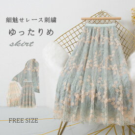 チュールスカート ロング丈 レディース 花柄 総柄 春 春夏 夏 ロングスカート チュール 3層チュール レース刺繍 Aライン フレアスカート ウェストゴム 着痩せ プリーツスカート ボリューム感 裏地あり 体型カバー 大人可愛い おしゃれ 送料無料