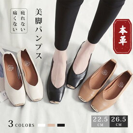 パンプス 本革 ぺたんこ フラット 牛革 痛くない 幅広 靴 レディース シューズ フラットパンプス 軽量 夏 春秋 通勤 結婚式 スクエアトゥ リクルート 冠婚葬祭 フォーマル 歩きやすい 柔らかい 大きいサイズ 小さいサイズ オフィス ブラック