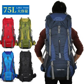 登山 リュック 大容量 75L リュックサック アウトドア ナイロン メンズ レディース 撥水 旅行 キャンプ 遠足 ハイキング 防災 アウトドアバッグ 旅行バッグ 大容量リュック 登山リュック アウトドア用品 キャンプ用品 バックパック 激安