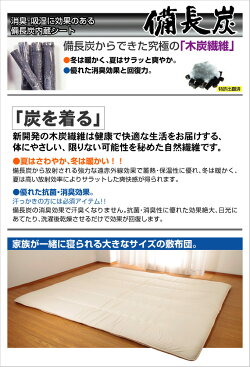 吸汗・抗菌・防臭・防ダニ加工ファミリータイプ敷布団(ファミリータイプ・シーツ付き)