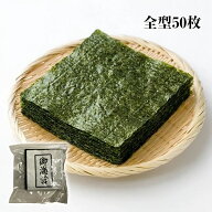 老舗の味 訳あり 有明産 焼海苔 全型 50枚 有明海苔 焼き海苔 お徳用 業務用 全形 焼きのり 有明のり 海…