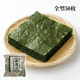 老舗の味 訳あり 有明産 焼海苔 全型 50枚 有明海苔 焼き海苔 お徳用 業務用 全形 焼きのり 有明のり 海苔 詰め合わせ パック おにぎり 手巻き寿司 お弁当 朝食 乾海苔 鉄分 ビタミン ミネラル 健康 40代 50代 60代 家族 家庭用 大容量 送料無料