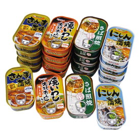 お魚惣菜バラエティ缶詰 4種×各5缶 おかず缶詰 缶詰セット 缶詰め 惣菜缶詰 総菜缶詰 保存食 非常食 缶詰 おかず 魚 詰め合わせ