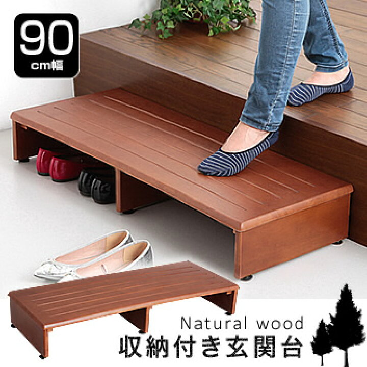楽天市場 木製収納付き玄関台 90cm幅 玄関踏み台 木製 おしゃれ 玄関台 玄関 段差 踏み台 ワールドインポートマーケット 楽天市場 木製収納付き玄関台 90cm幅 玄関踏み台 木製 おしゃれ 玄関台 玄関 段差 踏み台 ワールドインポートマーケット