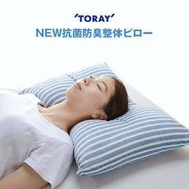 NEW抗菌防臭整体ピロー 日本製 抗菌 防臭 整体枕 整体まくら ピロー まくら 枕 丸洗い 丸洗いok
