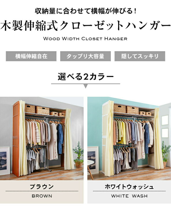 楽天市場】木製伸縮式クローゼットハンガー 棚付き ワードローブ 伸縮 