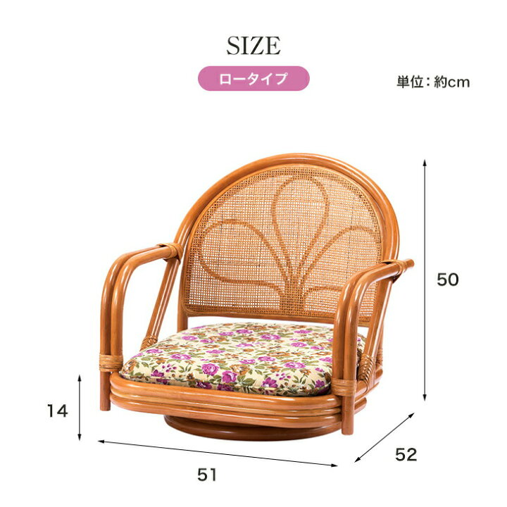 楽天市場】天然籐 肘付き 回転チェア ロータイプ 座面高14cm 完成品 
