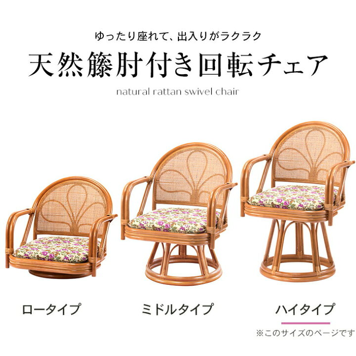 楽天市場】東京ラタン 天然籐肘付き回転チェア ハイタイプ 回転座椅子  