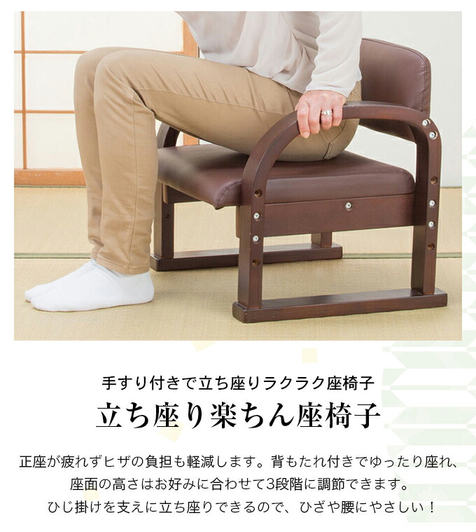 日本製 天然木立ち座り楽ちん座椅子 肘付き座椅子 和室用椅子 ラクラク座椅子 高座椅子高齢者 座椅子 肘掛け 肘付き 法事 高齢者 和室 椅子  おしゃれ | ライフケアーズ