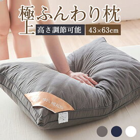 【P10倍★100円クーポン！】枕 ふわふわ 高度調節可能 ホテル枕 柔らかい まくら 側生地綿100% 快眠枕 洗える 安眠枕 いびき防止 高反発 横向き 寝返り 洗濯機 丸洗い可能 高さ調節 高級ホテル仕様 マクラ ストレートネックおすすめ新生活 43x63cmプレゼント