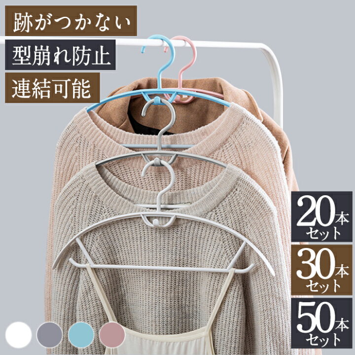すべらない ハンガー 50本 組み セット おしゃれ 洗濯 薄い あとがつかない 型崩れ防止 滑らない 洗濯ハンガー 子供 収納 子供用 かさばらない  : LOUPLE ベビー用品&子供服 - 通販 - Yahoo!ショッピング ハンガー すべらない 50本 30 セット 跡がつかない 肩 ィングハンガー 収納 おしゃれ ズボン スカート スリム 洗濯ハンガー
