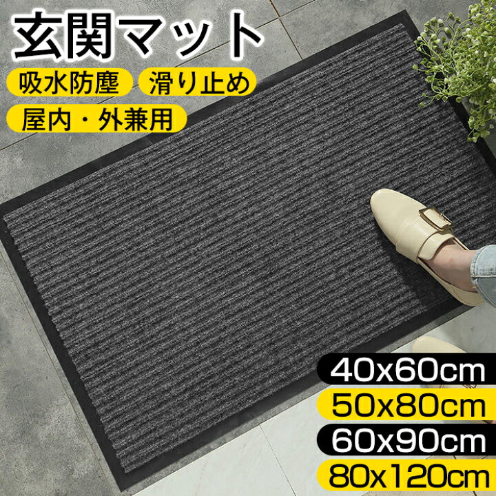 楽天市場】☆最強翌日配送☆玄関マット 屋外マット 50x80cm 40x60cm 
