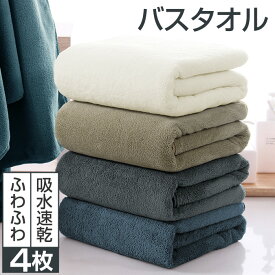 ＼あす楽対応／バスタオル 4枚セット 60x120cm セット マイクロファイバー 大判 フェイスタオル ホテルスタイル 速乾吸水 厚手 薄手 ふわふわ 柔らか ナチュラル 無地タイプ 高品質 抗菌防臭 ギフト プレゼント 贈り物