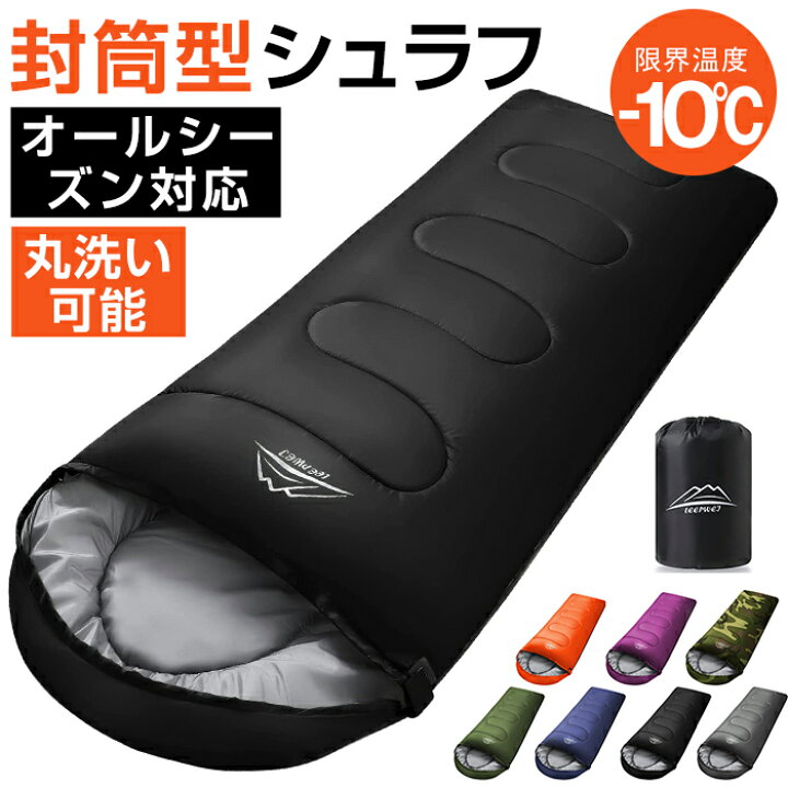 楽天市場】寝袋 封筒型 シュラフ コンパクト -10° 1kg 1.4kg 1.8kg 