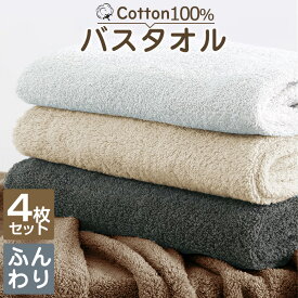 【SS限定価格！更に300円クーポンあり！】座バスタオル 4枚セット 綿 60×120cm 吸水速乾 無地 コットン100％ バスタオルセット 大判 バスタオル まとめ買い 薄手 大人 子供 速乾 吸水 タオルセット コンパクト 業務用 家庭用 ふわふわ ソフト コットン プレゼント ギフト