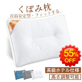 ＼半額以下！2580円クーポン利用で／★最強翌日配送★枕 ふわふわ マクラ ホテル 高度調節可能 まくら ストレートネック 寝返り 横向き いびき防止 洗える 横向寝枕 首横向き 横寝 快眠枕 安眠枕 熟睡 首こり 肩こり 高反発 柔らかい 通気性抜群 丸洗い可能 43x63cm