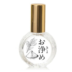 浄化 スプレー お浄め お浄め塩スプレー フレグランス フレグランスミスト 携帯 持ち運び 10ml ホワイトセージ お清め 塩 金運 恋愛 強力 セージ ホワイトセージ ヒーリング 邪気払い アロマ
