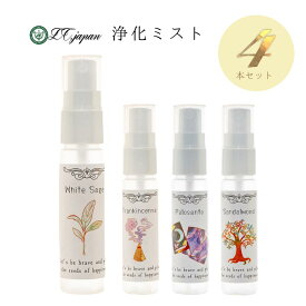 ホワイトセージ スプレー 浄化スプレー 浄化 セージ 空間 30ml 送料無料 4本セット フランキンセンス パロサント サンダルウッド 天然成分100% 日本製 浄化 瞑想 アロマスプレー スピリチュアル セージ ホワイトセージ ヒーリング 邪気払い アロマ