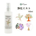 ホワイトセージ スプレー 100ml パロサント フランキンセンス サンダルウッド 1本〜3本セット 国内製造 浄化スプレー …