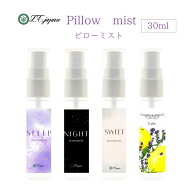 ピローミスト 30ml ピロー ミスト スプレー 睡眠 眠り ラベンダー おやすみ 寝室 枕 ベッド 布団 リネン …